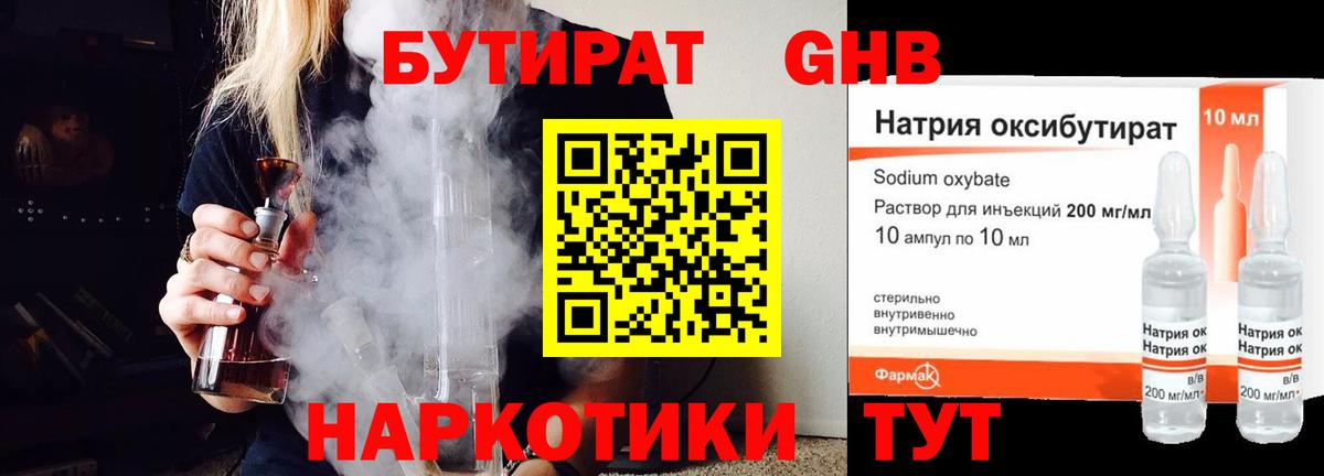 Бутират жидкий экстази Урюпинск