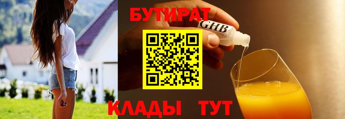 Бутират  Вход с VPN  Урюпинск  БУТИРАТ BDO 33% 
