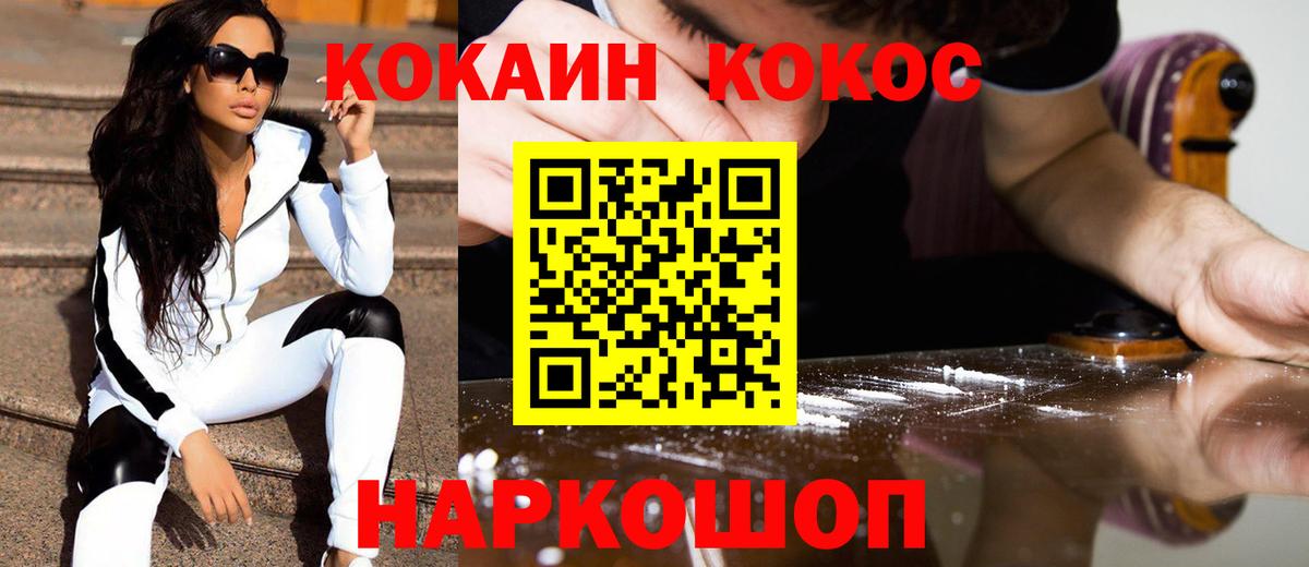 КОКАИН Эквадор  Вход с VPN  купить наркотики цена  КОКАИН 97%  Урюпинск 