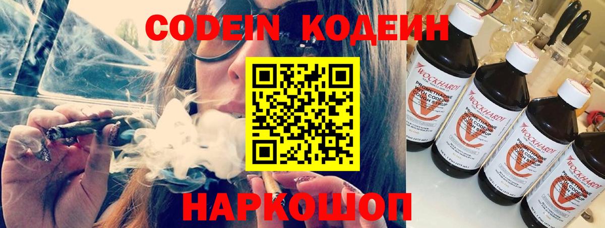 Кодеин напиток Lean (лин)  Вход с VPN  Урюпинск  Кодеин Purple Drank 