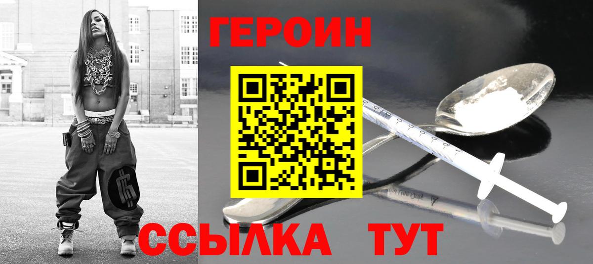 Героин герыч Урюпинск