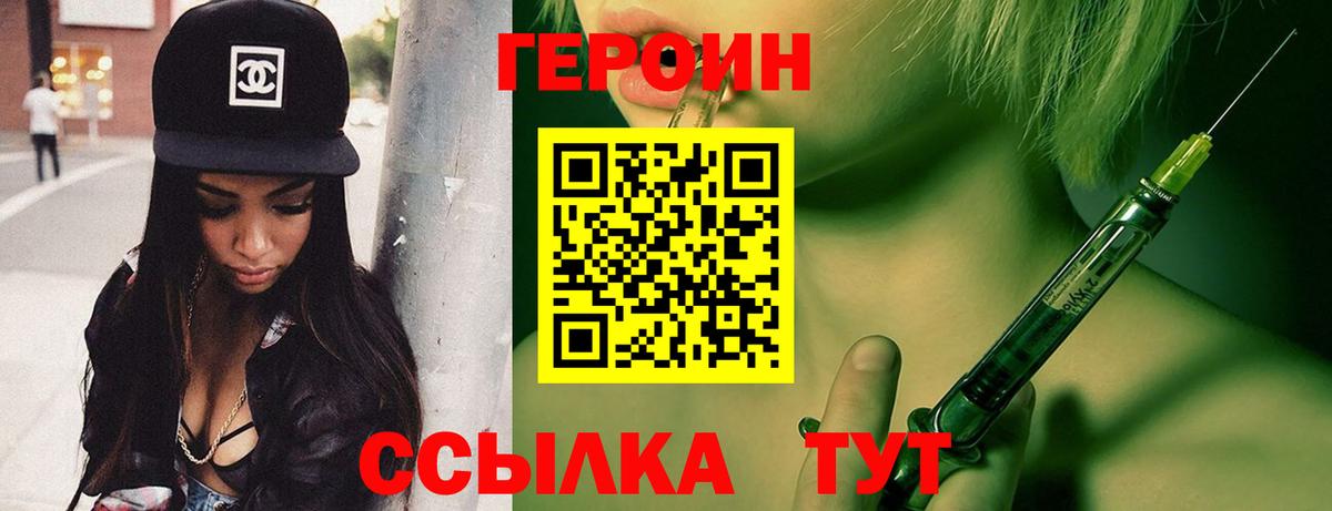 Героин афганец  Вход с VPN  Урюпинск 