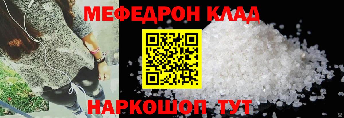 Меф мяу мяу кристаллы Урюпинск
