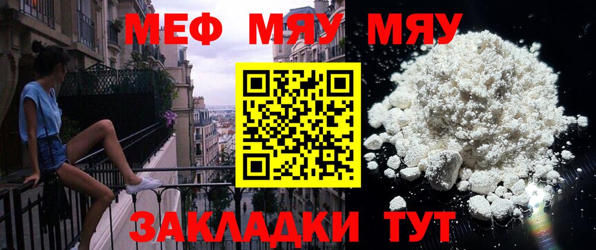 Урюпинск  МЕФ кристаллы  МЯУ-МЯУ  Вход с VPN  Меф 