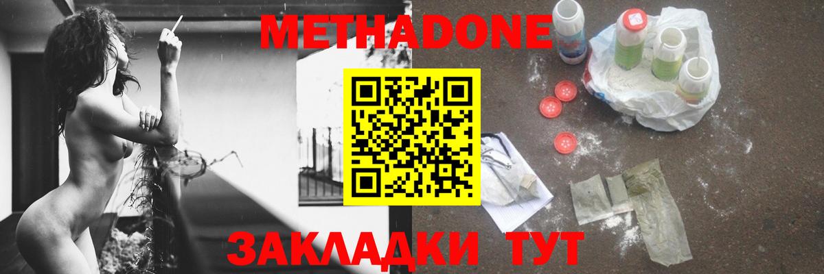 Урюпинск  Метадон VHQ  МЕТАДОН methadone  Вход с VPN 